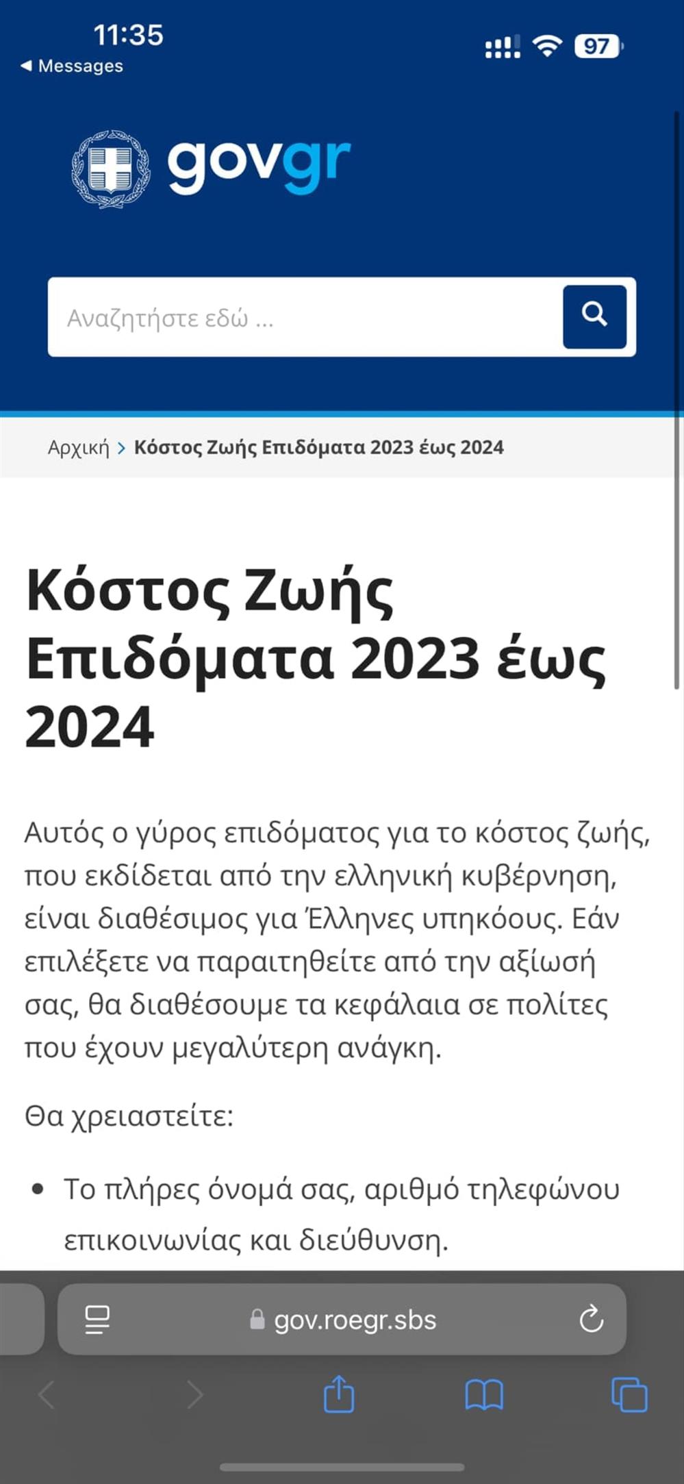 Απάτη - gov Απάτη - gov