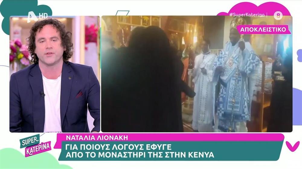 Ναταλία Λιονάκη