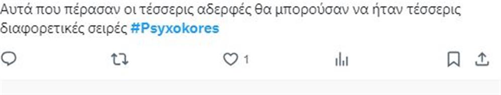 Ψυχοκόρες Ψυχοκόρες