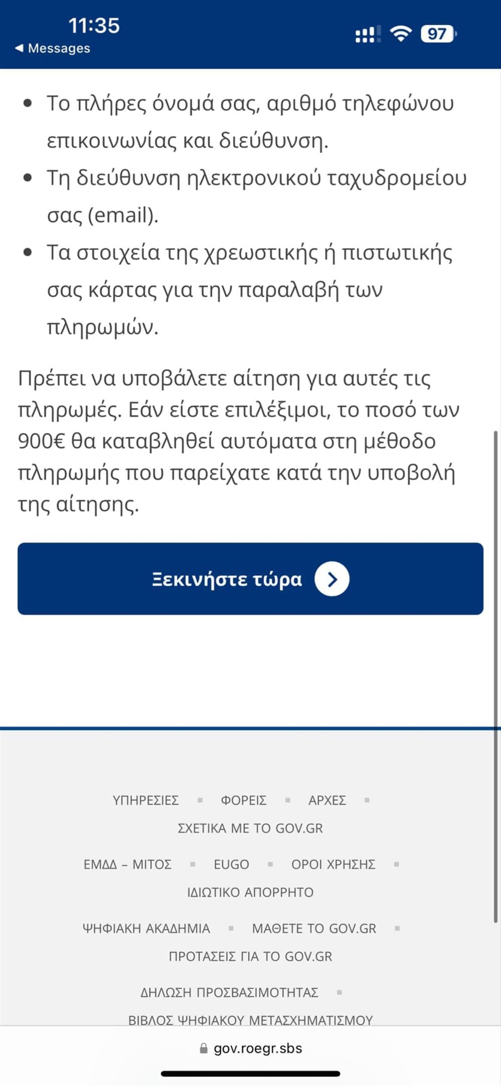 Απάτη - gov Απάτη - gov