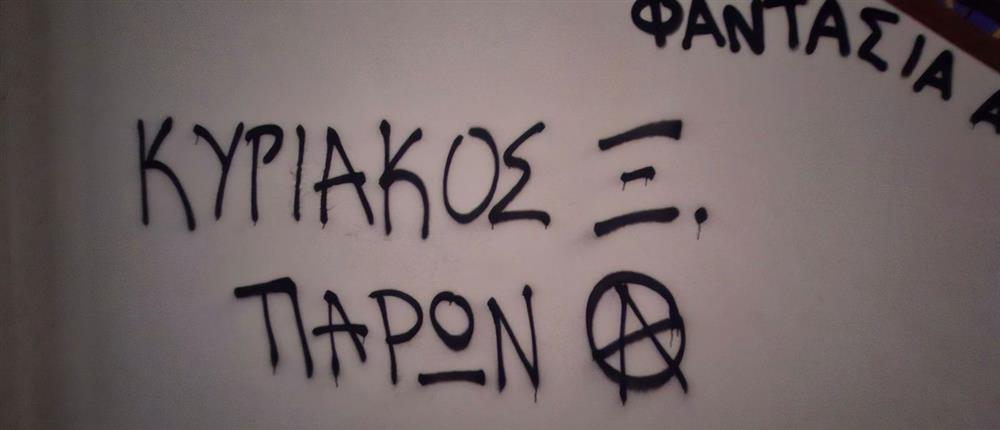 Εξάρχεια - κατάληψη Εξάρχεια - κατάληψη