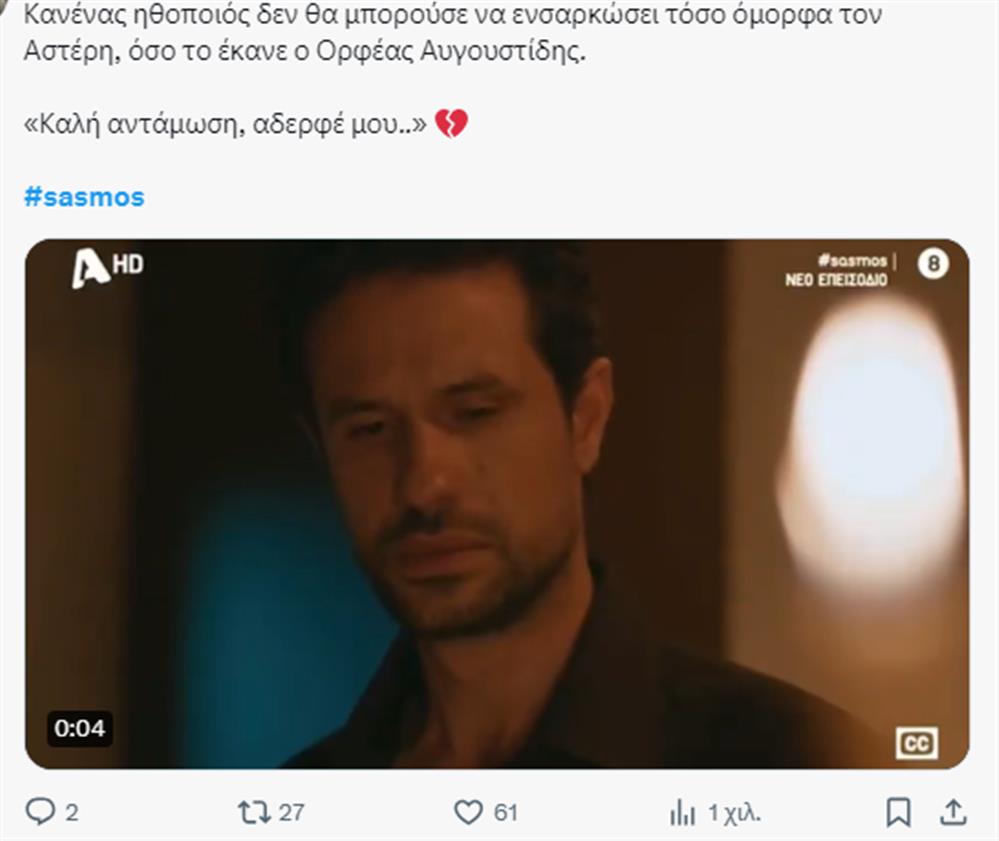 Σασμός Σασμός