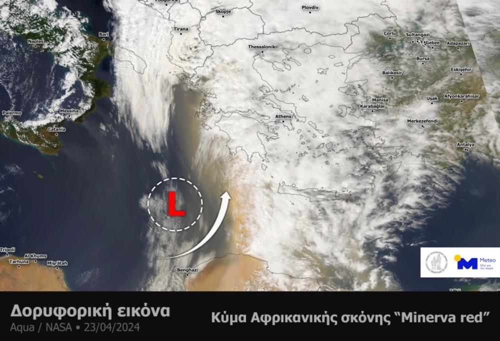 Αφρικανική σκόνη - Ελλάδα - NASA Αφρικανική σκόνη - Ελλάδα - NASA