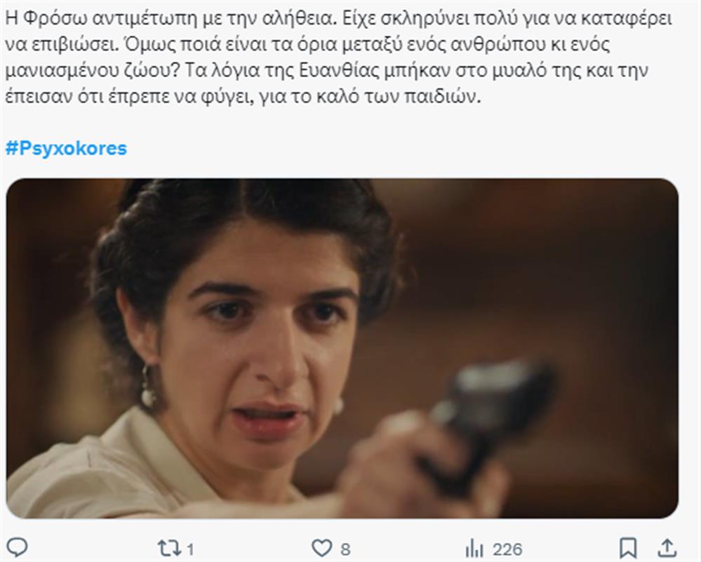 Ψυχοκόρες Ψυχοκόρες