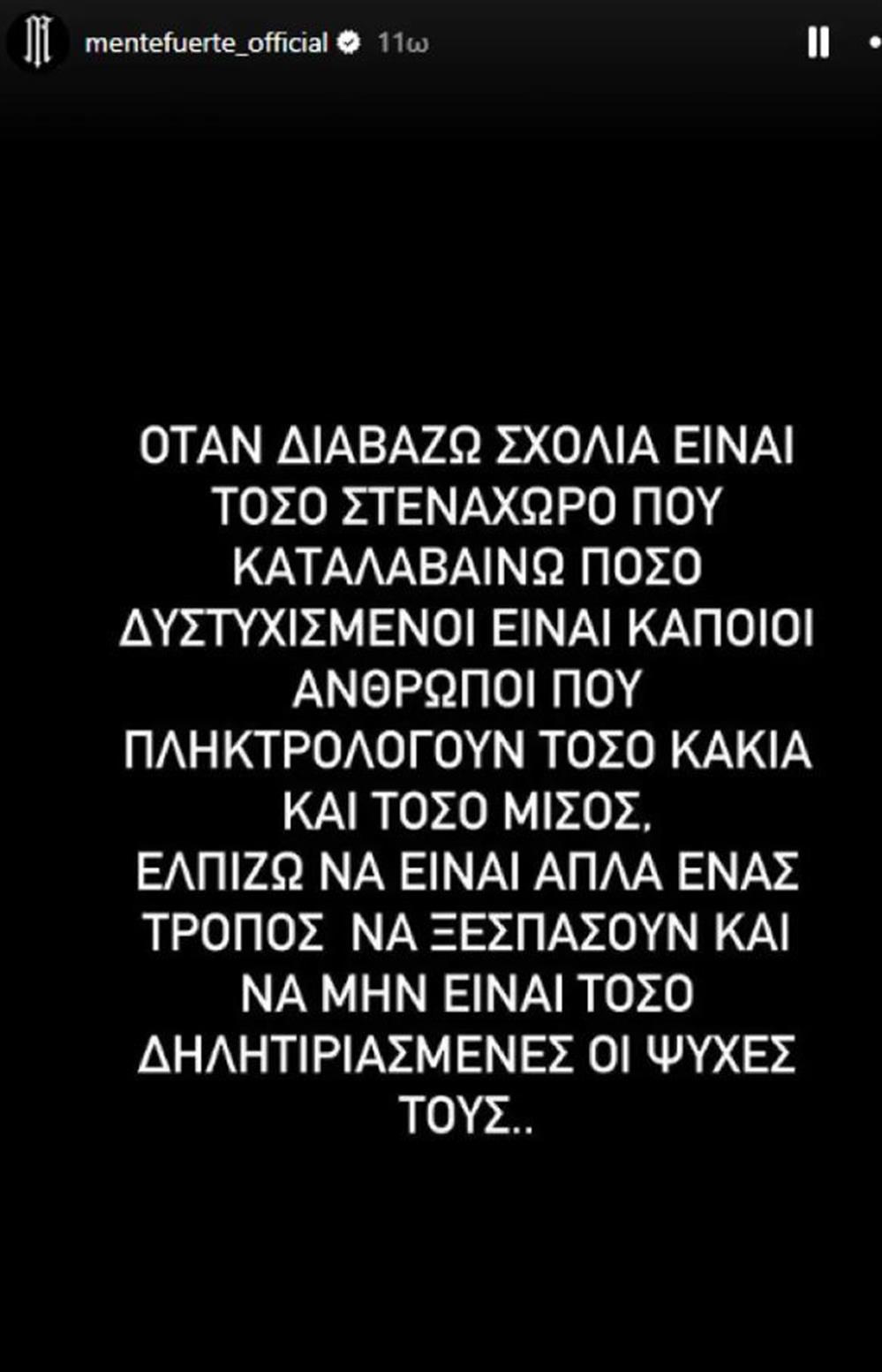 μεντε φουερτε μεντε φουερτε