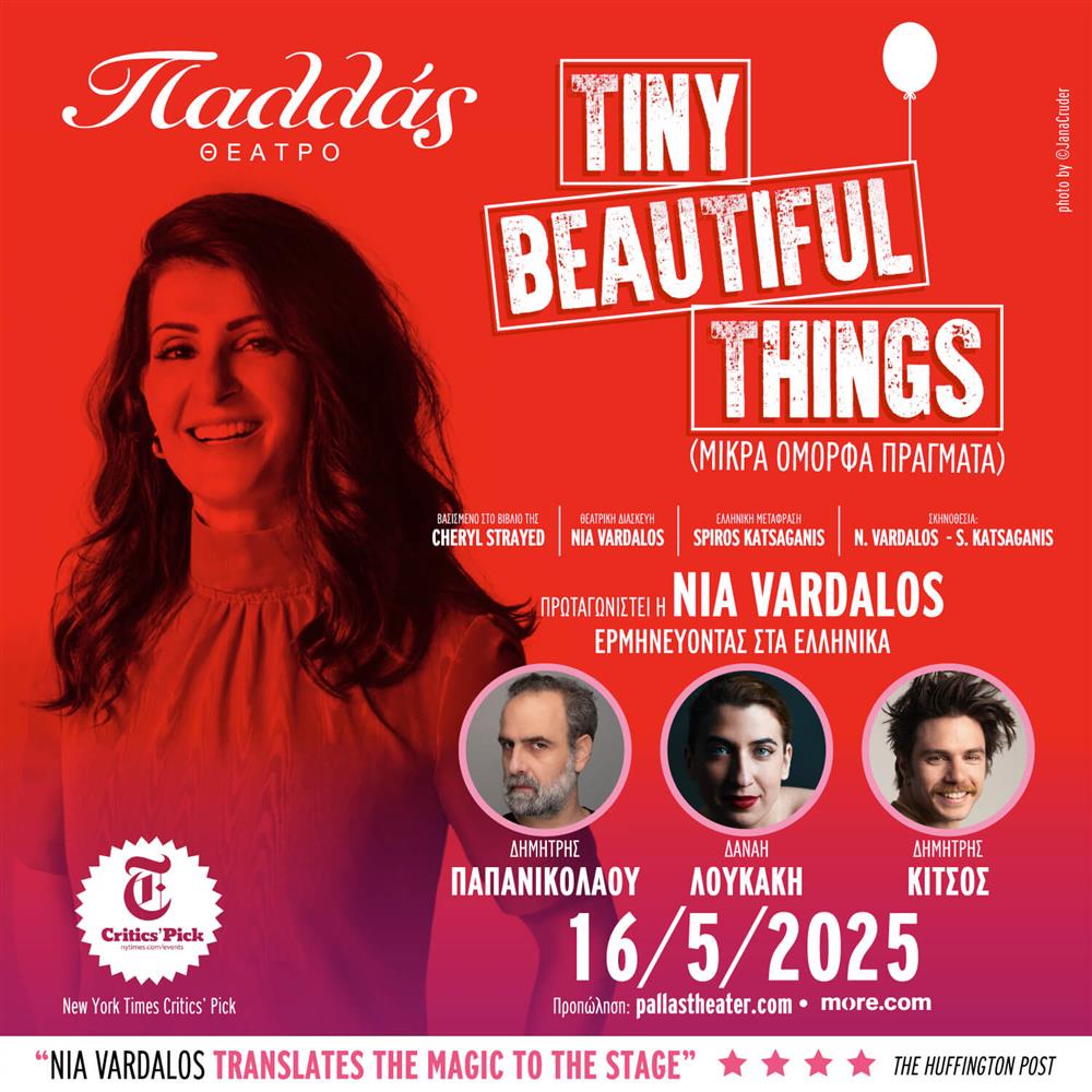 Νία Βαρντάλος Νία Βαρντάλος