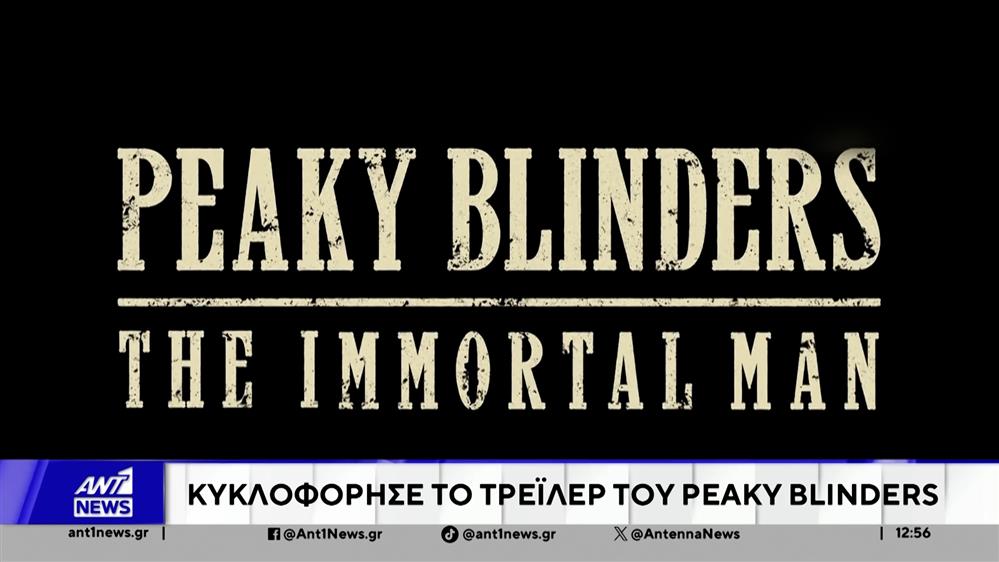 Κυκλοφόρησε το τρέιλερ της ταινίας των Peaky Blinders