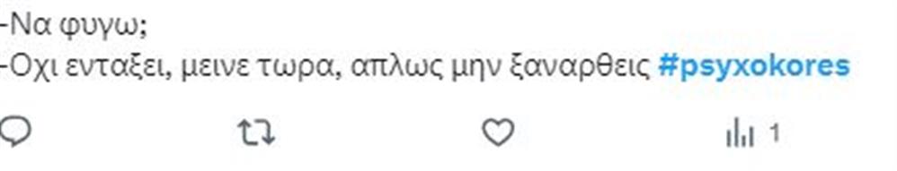 Ψυχοκόρες Ψυχοκόρες