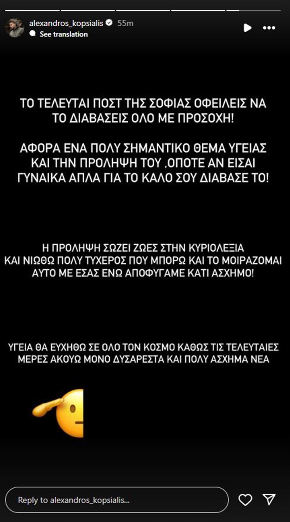 Αλέξανδρος Κοψιάλης Αλέξανδρος Κοψιάλης