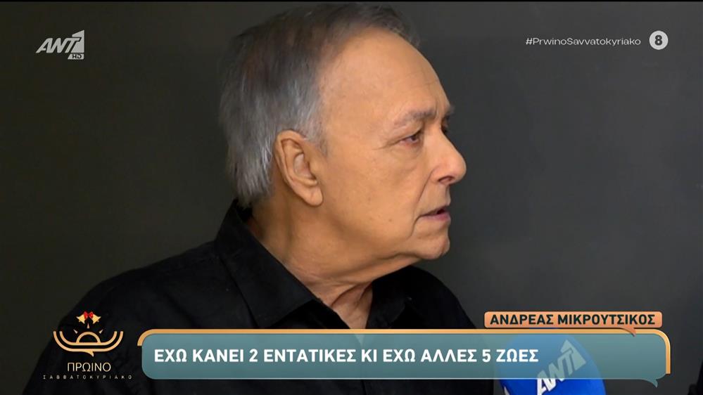 Ανδρέας Μικρούτσικος για την υγεία του: "Αποδεικνύεται ότι είμαι μια γάτα, έχω κάνει 2 εντατικές και έχω άλλες 5 ζωές"