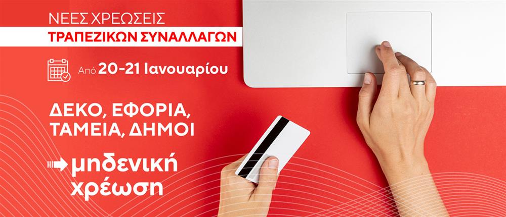 Κάρτες - Τραπεζικές συναλλαγές Κάρτες - Τραπεζικές συναλλαγές