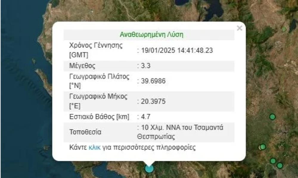 Σεισμός - Θεσπρωτία Σεισμός - Θεσπρωτία