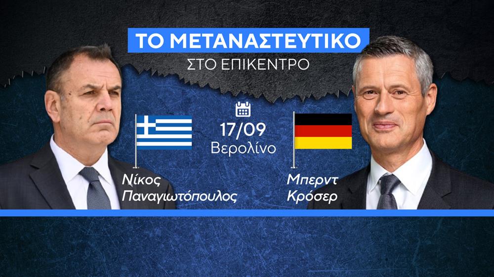 Μεταναστευτικό - Κάρτες Μεταναστευτικό - Κάρτες