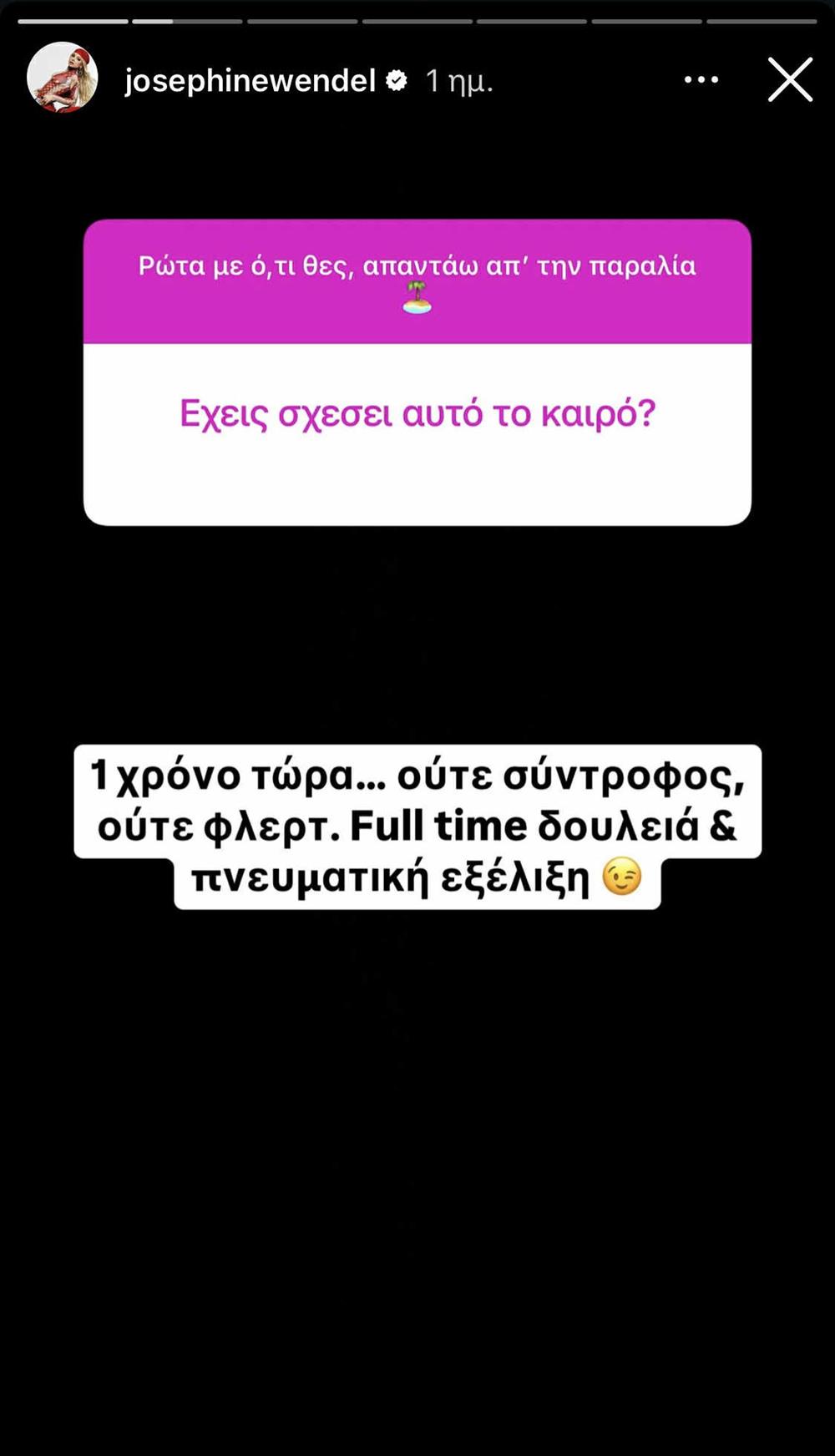 Ζόζεφιν Ζόζεφιν