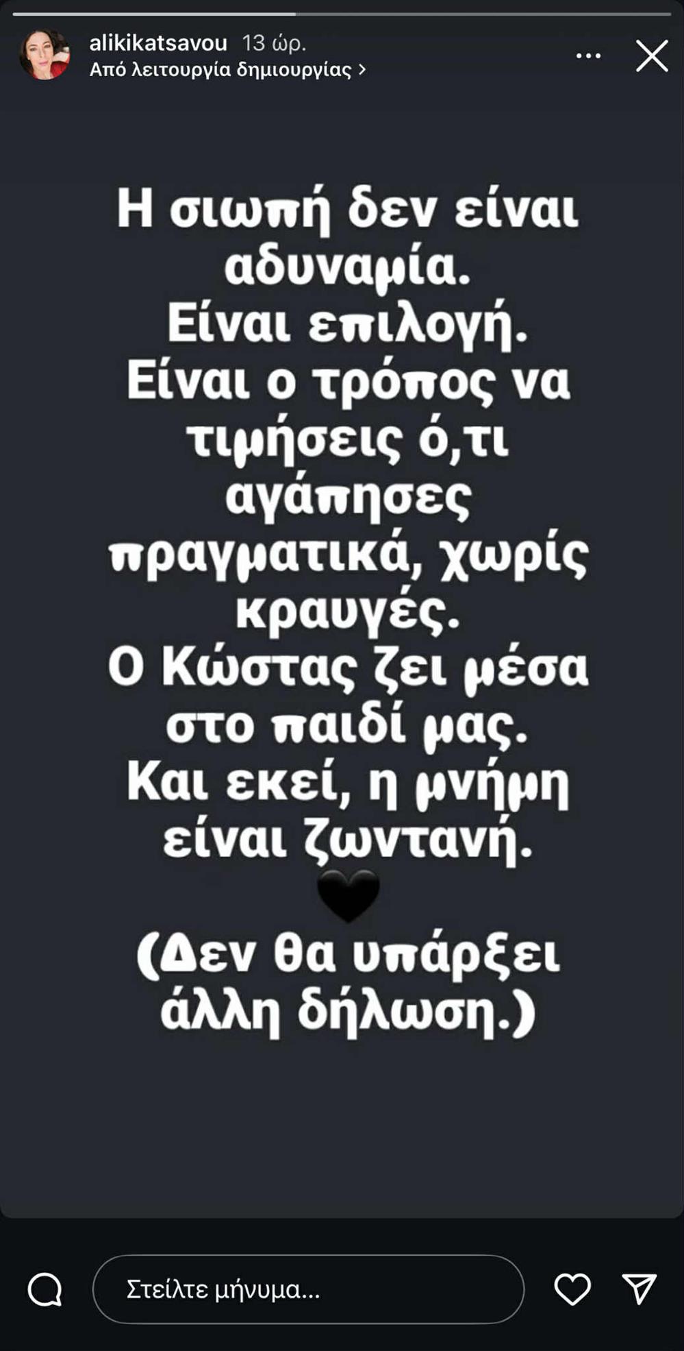 Αλίκη Κατσαβού