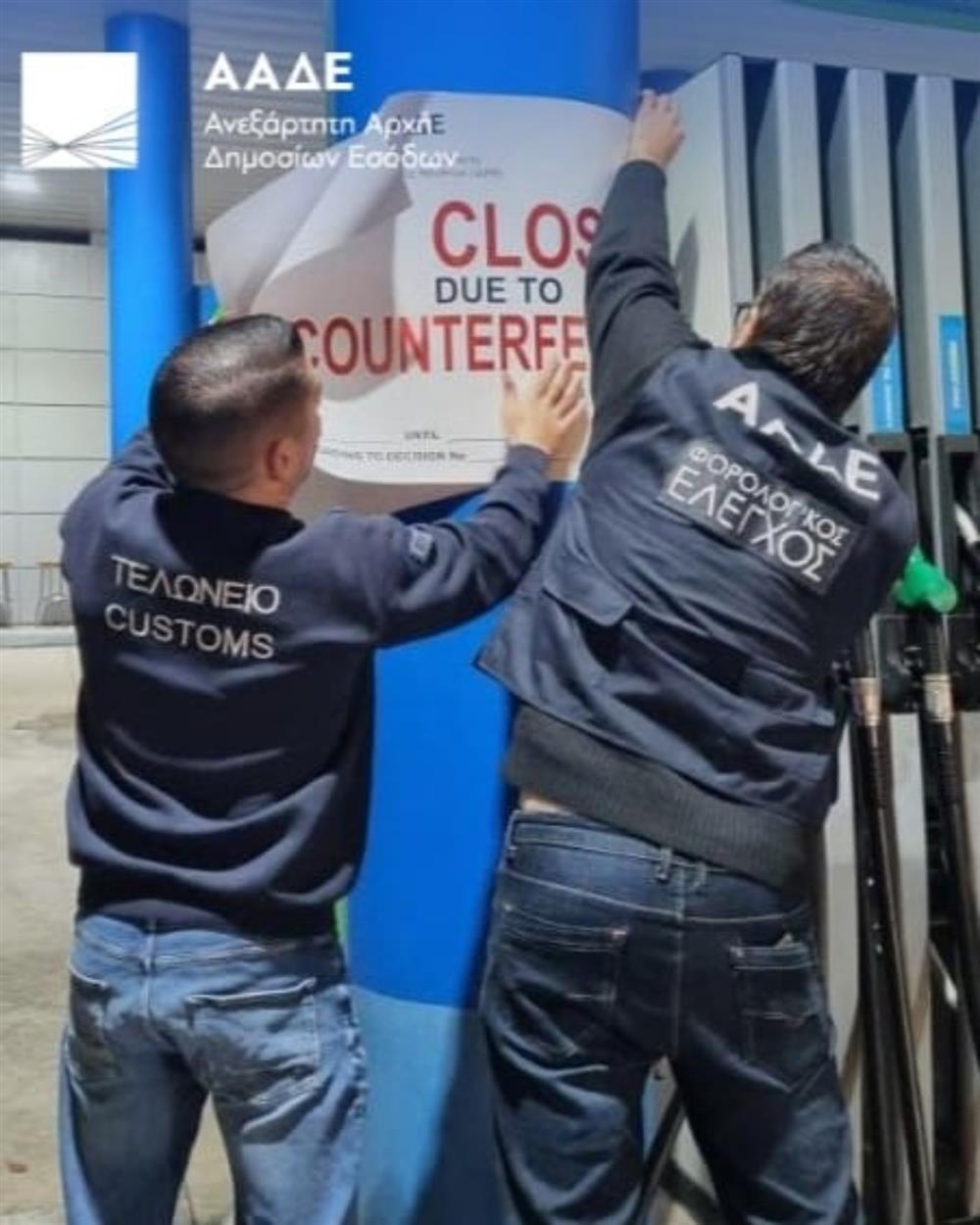 ΑΑΔΕ - Πρατηρια καυσιμων ΑΑΔΕ - Πρατηρια καυσιμων