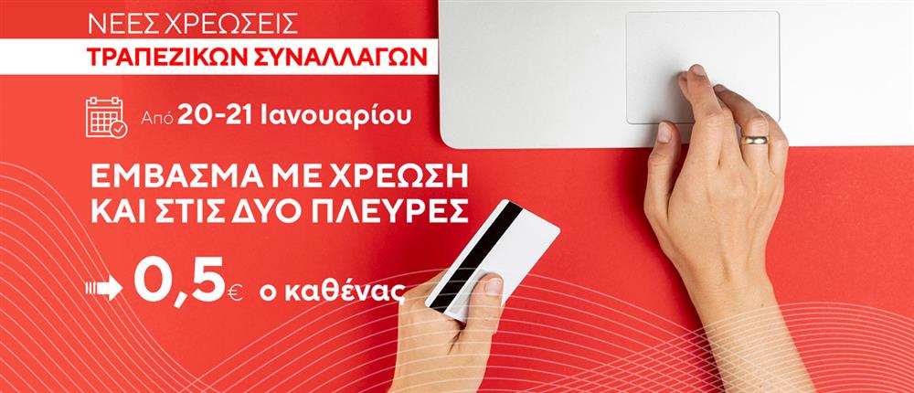 Κάρτες - Τραπεζικές συναλλαγές Κάρτες - Τραπεζικές συναλλαγές