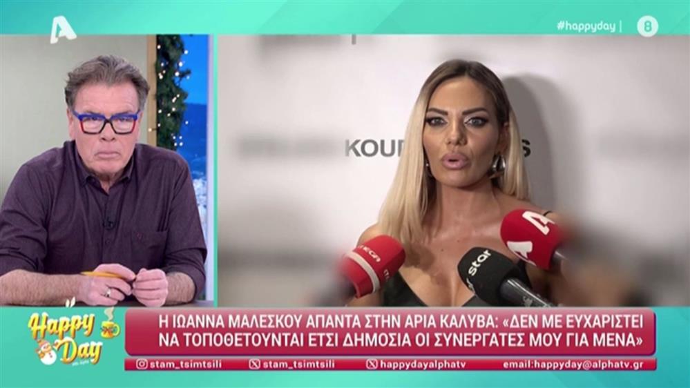 Η Ιωάννα Μαλέσκου: Η απάντηση στην Άρια Καλύβα - "Δε με ευχαριστεί να ακούω συνεργάτες μου να τοποθετούνται έτσι"