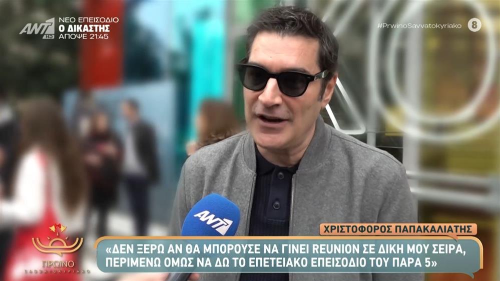 Παπακαλιατης