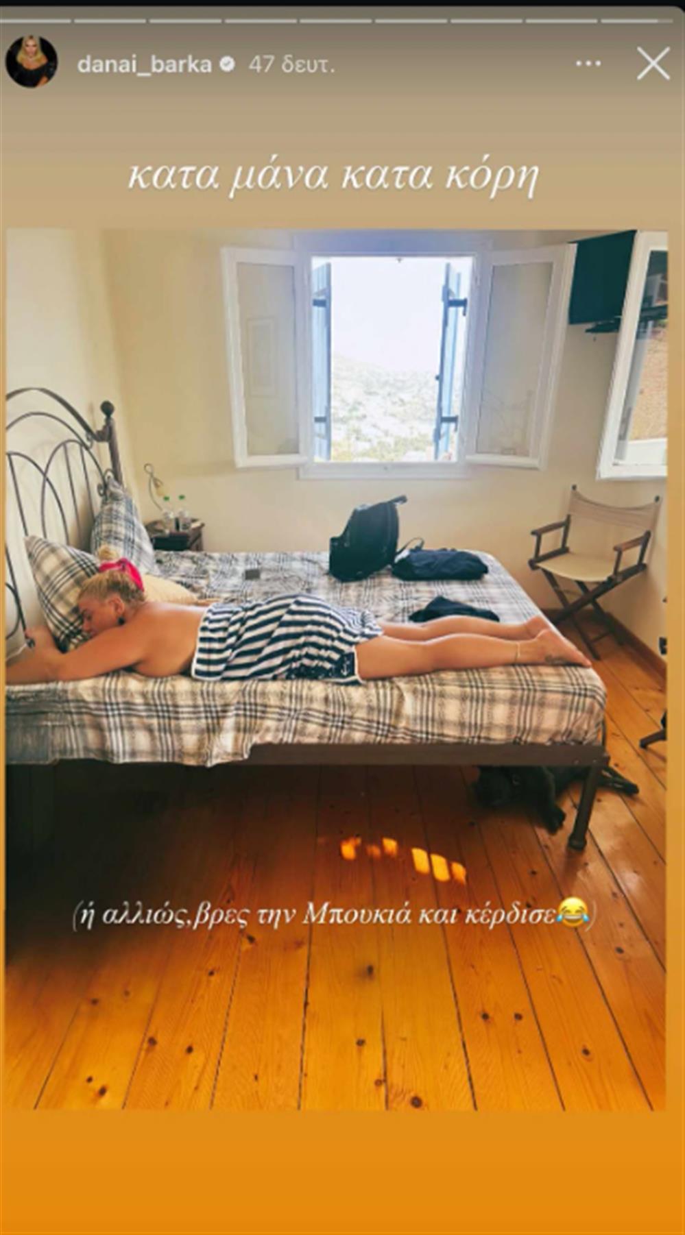 Δανάη Μπάρκα