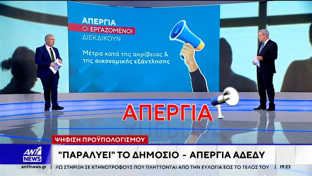 24ωρη απεργία των δημόσιων και δημοτικών υπαλλήλων την Τρίτη