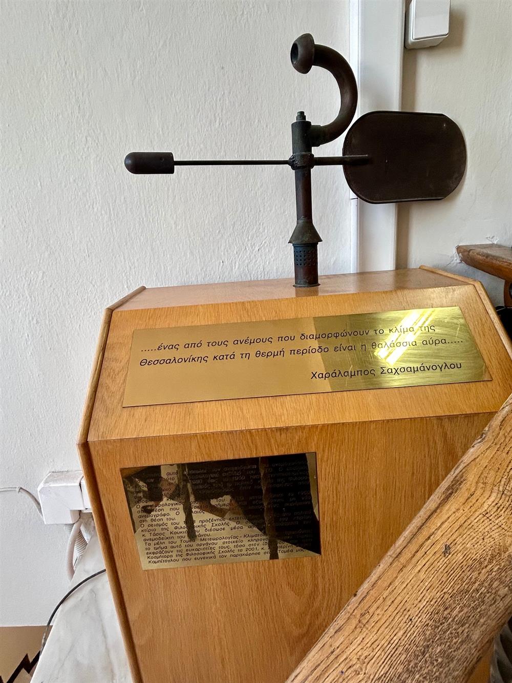 Αριστοτέλειο - ΑΠΘ - Αστεροσκοπείο - Μετεωροσκοπείο Αριστοτέλειο - ΑΠΘ - Αστεροσκοπείο - Μετεωροσκοπείο