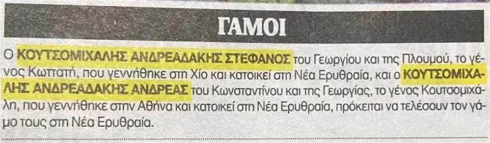 Γαμος Γαμος
