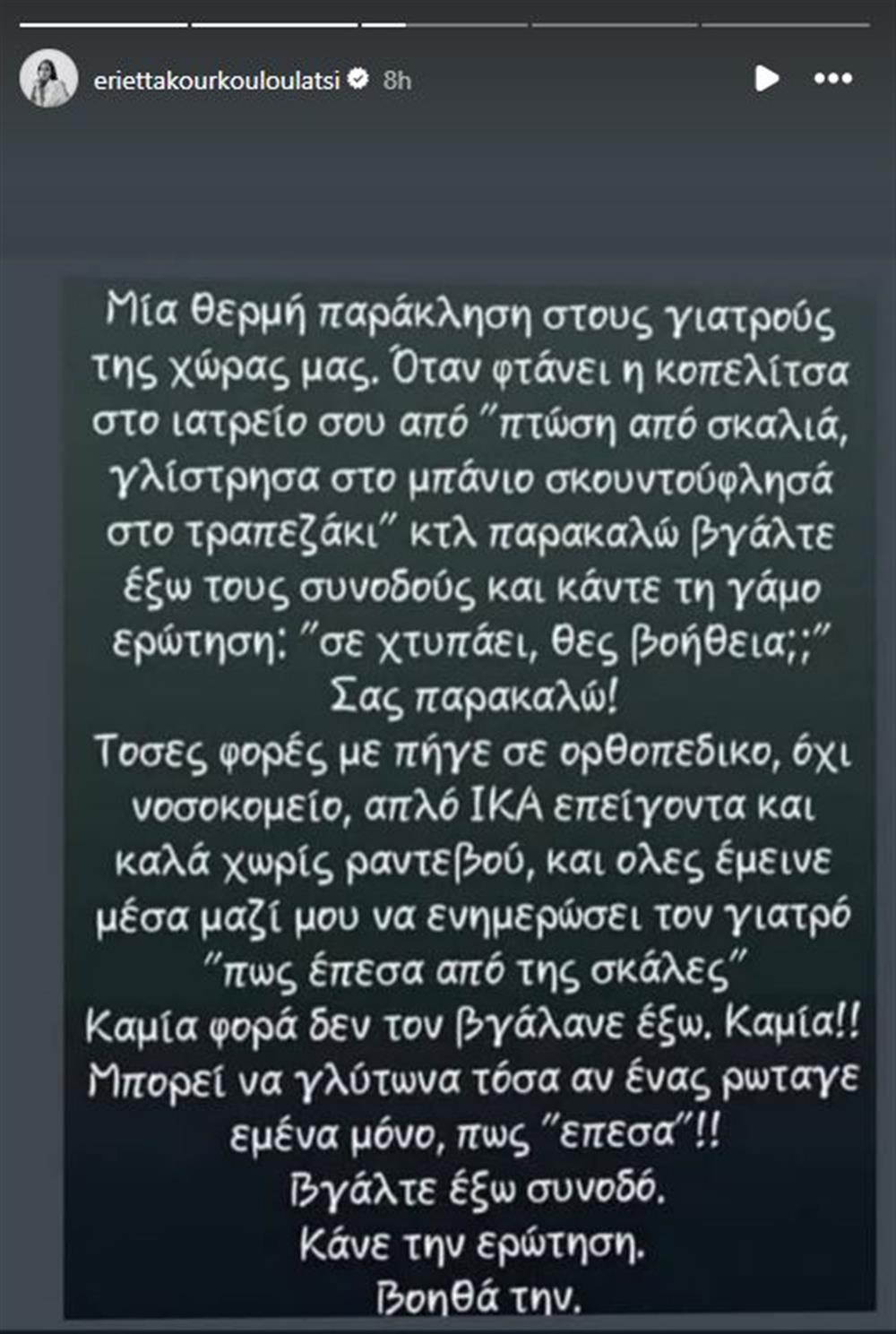 Εριέττα Κούρκουλου Εριέττα Κούρκουλου