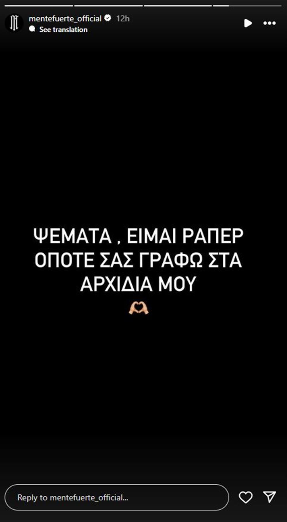 μεντε φουερτε μεντε φουερτε