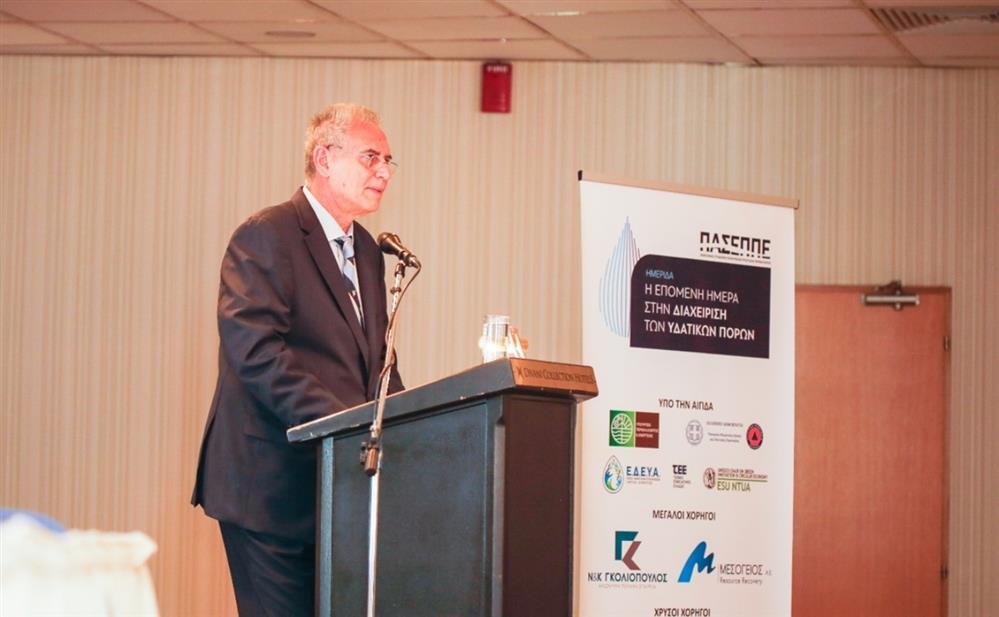 Υδάτινοι πόροι - Ημερίδα - ΠΑΣΕΠΠΕ Υδάτινοι πόροι - Ημερίδα - ΠΑΣΕΠΠΕ