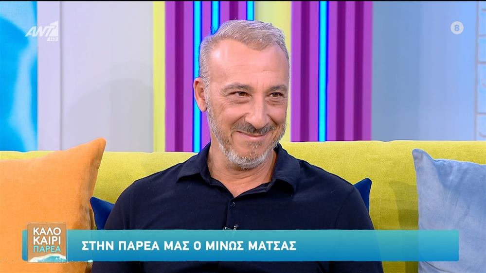 Ο Μίνως Μάτσας στο Καλοκαίρι Παρέα - 10/09/2025