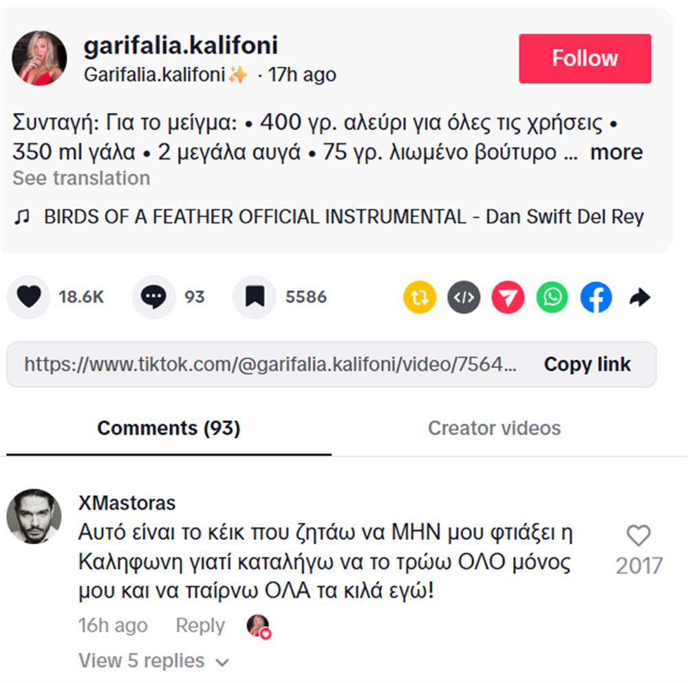 Καληφώνη - Μάστορας Καληφώνη - Μάστορας