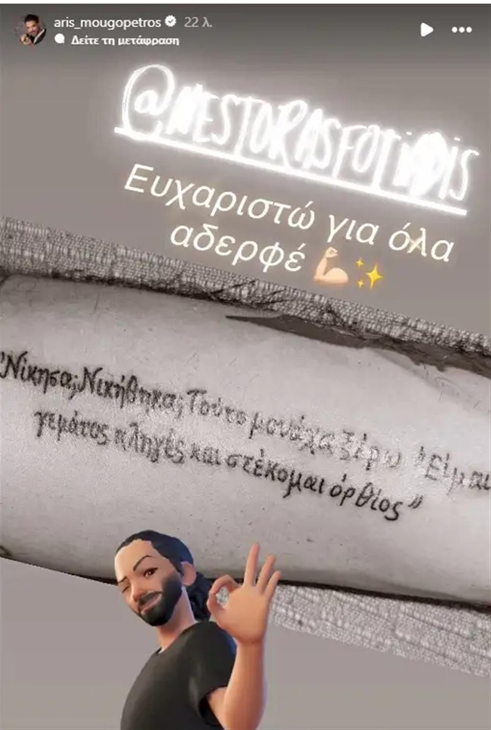 Άρης Μουγκοπέτρος Άρης Μουγκοπέτρος