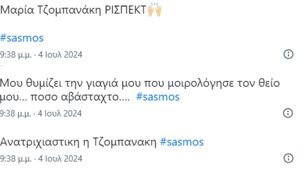 Σασμός Σασμός