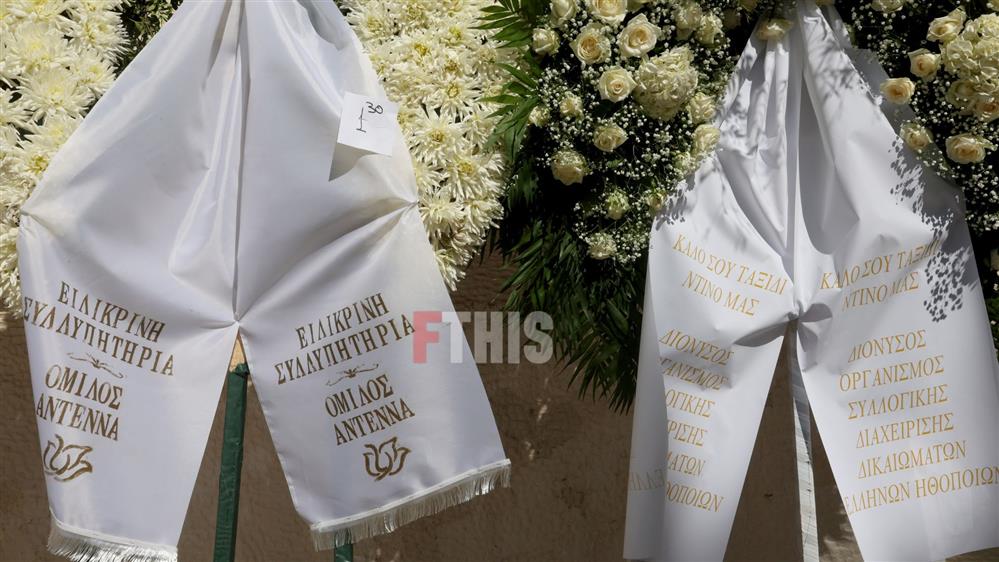 Κηδεία Ντίνου Καρύδη Κηδεία Ντίνου Καρύδη