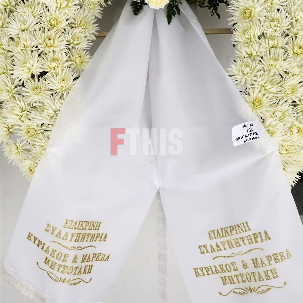 Πρίγκιπας Μιχαήλ Πρίγκιπας Μιχαήλ