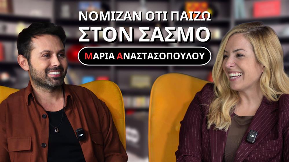 Μαρια Μαρια
