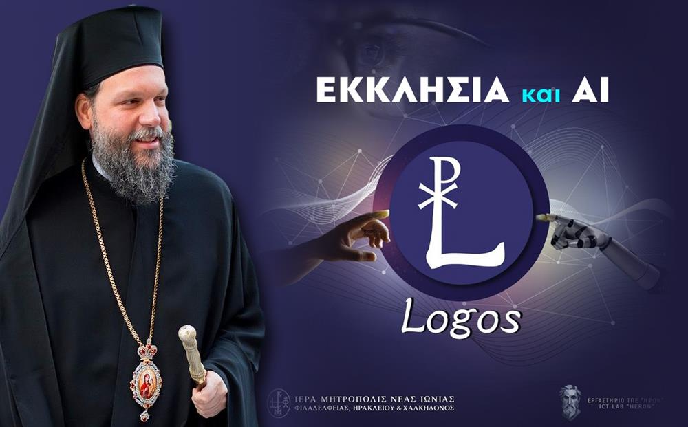 LOGOS Εκκλησία ΑΙ LOGOS Εκκλησία ΑΙ