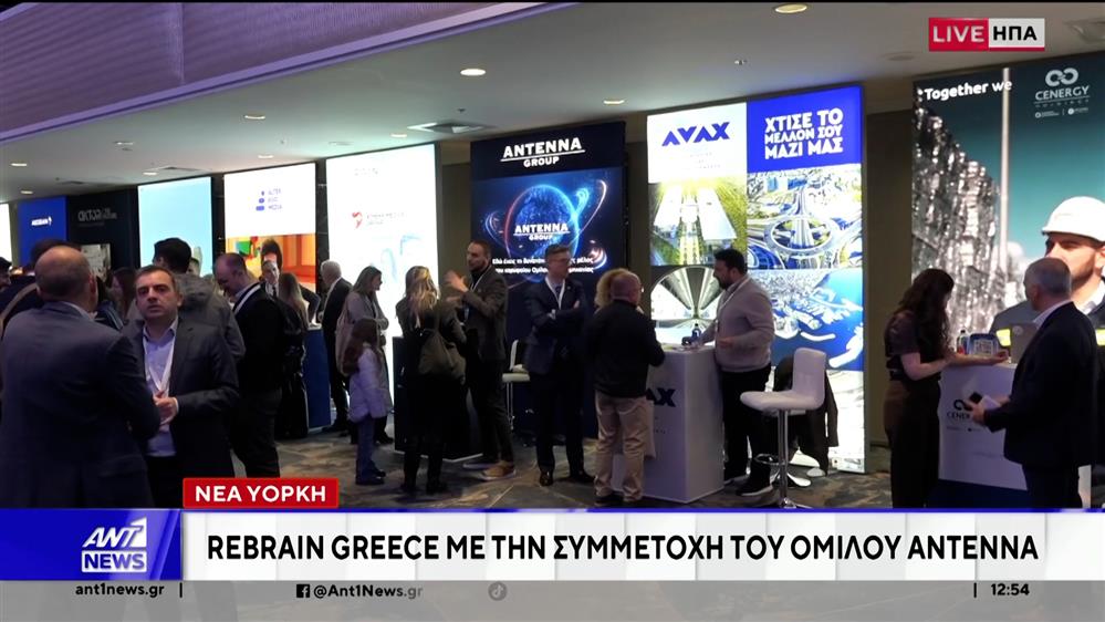 Rebrain Greece: Η Υπουργός Εργασίας στέλνει το δικό της μήνυμα από την Νέα Υόρκη
