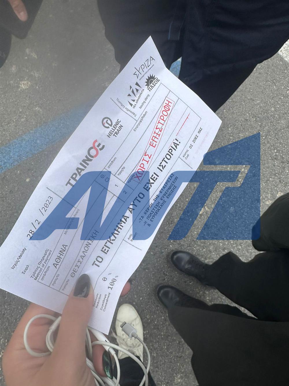 Τέμπη - ΑΘήνα - Συλλαλητήριο Τέμπη - ΑΘήνα - Συλλαλητήριο