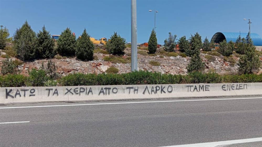 ΛΑΡΚΟ - Συγκέντρωση - Λοκρίδα ΛΑΡΚΟ - Συγκέντρωση - Λοκρίδα