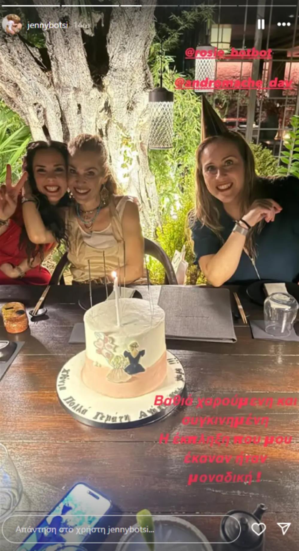 Τζένη Μπότση Τζένη Μπότση