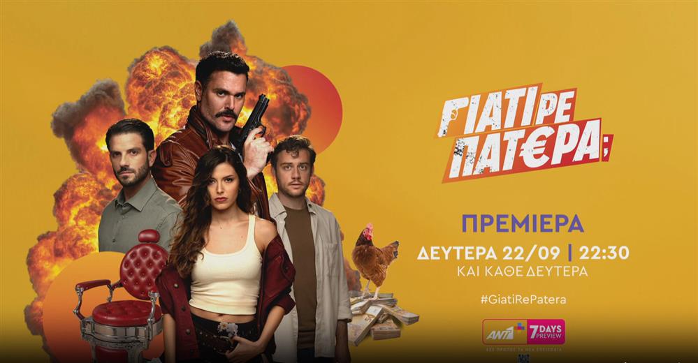 γιατί ρε πετέρα γιατί ρε πετέρα