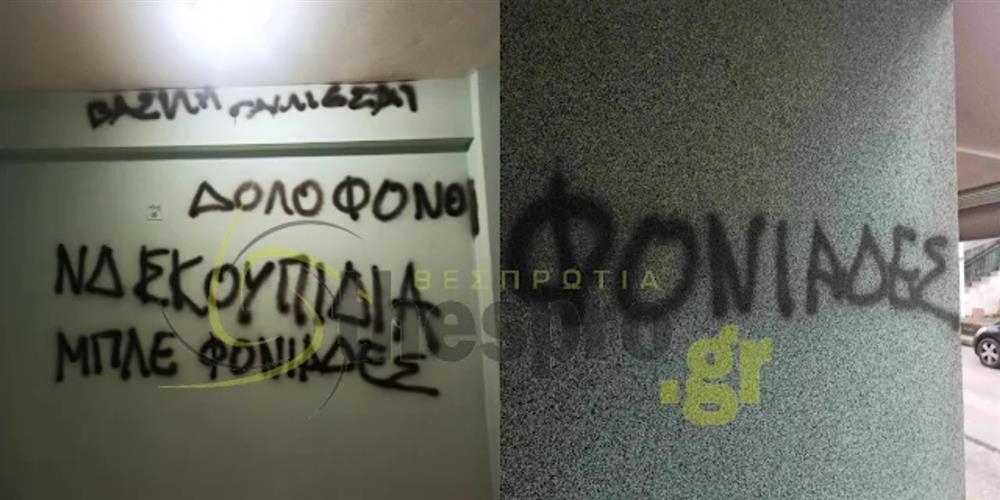 Γιογιακας - βανδαλισμος Γιογιακας - βανδαλισμος