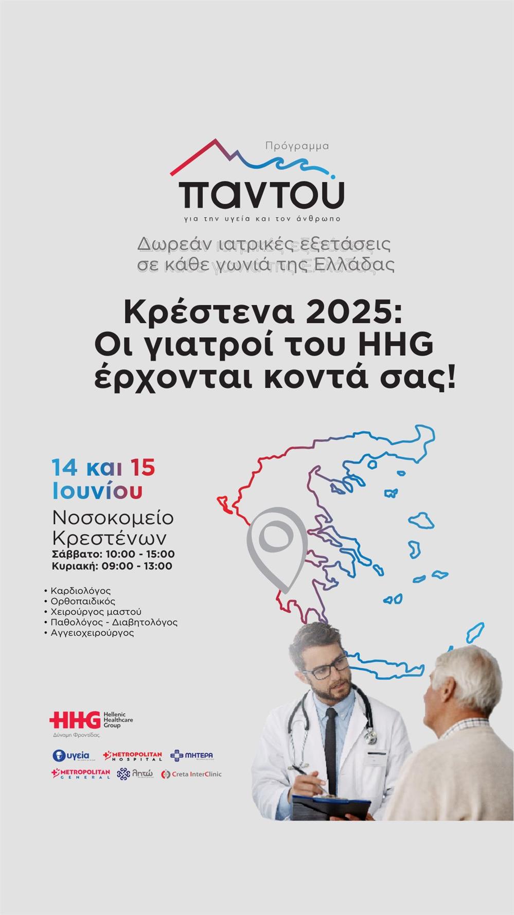 METROPOLITAN HOSPITAL Κρέστενα Ηλείας METROPOLITAN HOSPITAL Κρέστενα Ηλείας