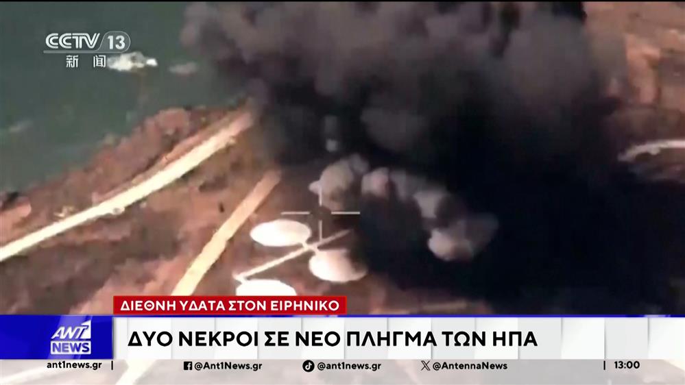 Ένταση επικρατεί σε Βενεζουέλα και Ταϊβάν