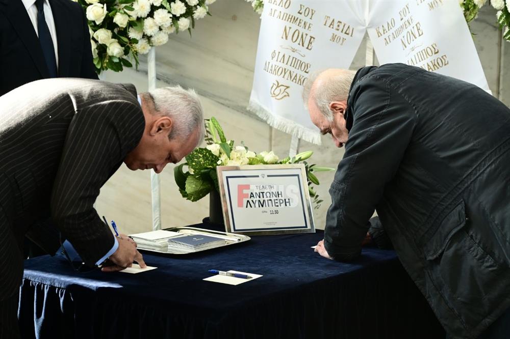 Αντώνης Λυμπέρης κηδεία Αντώνης Λυμπέρης κηδεία