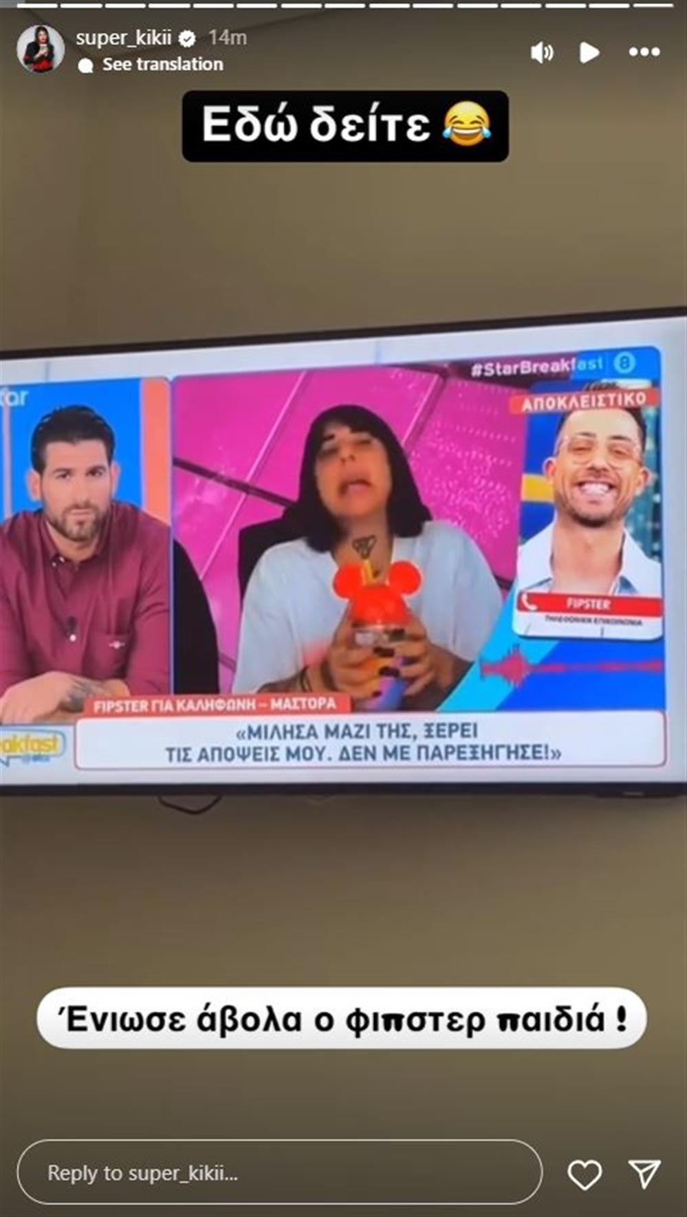 Φιπστερ Φιπστερ