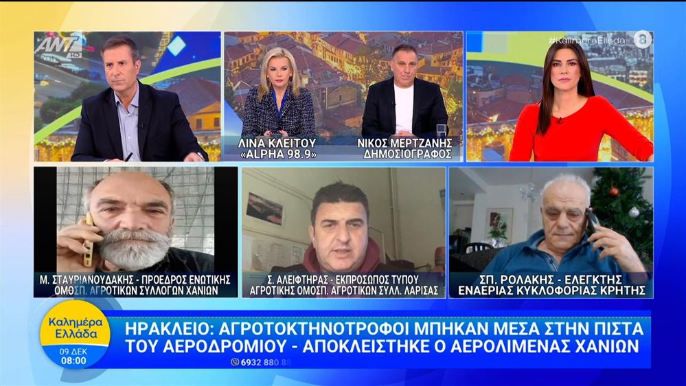 Ανυποχώρητοι οι αγρότες - Κλιμακώνουν τις κινητοποιήσεις τους - Καλημέρα Ελλάδα - 09/12/2025