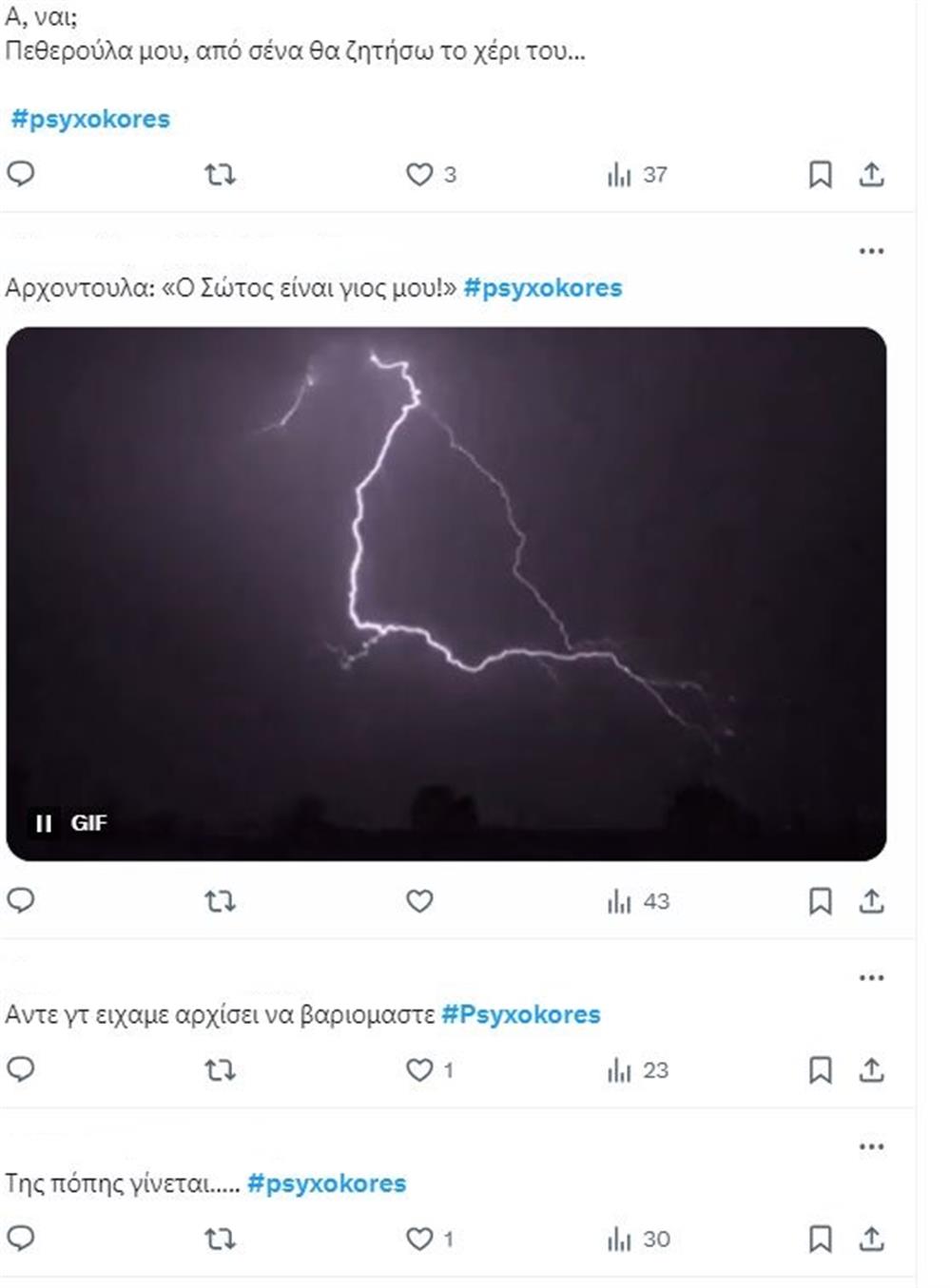 ψυχοκόρες ψυχοκόρες